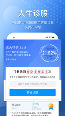 炒股幫旗艦版截圖欣賞