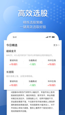 炒股幫旗艦版截圖欣賞