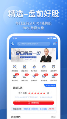 炒股幫旗艦版