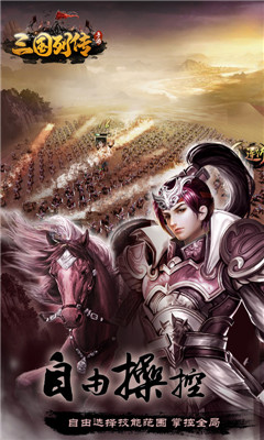三國列傳福利版
