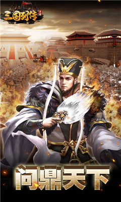 三國列傳福利版