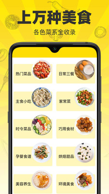 菜谱大师截图欣赏