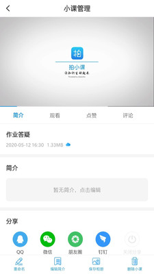 拍小課