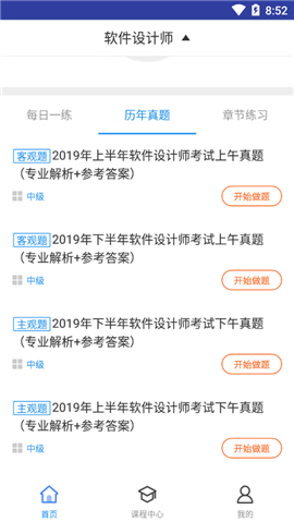 軟件設(shè)計(jì)師題庫(kù)截圖欣賞