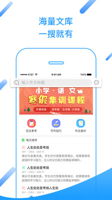 一堂作文課學(xué)生版截圖欣賞