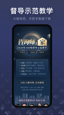 咨詢師之家截圖欣賞