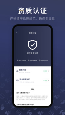 咨詢師之家截圖欣賞