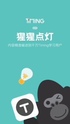 猩猩點(diǎn)燈