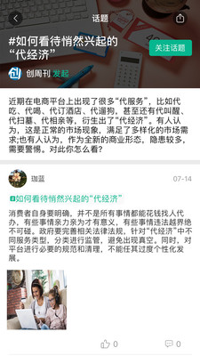 青創(chuàng)頭條截圖欣賞