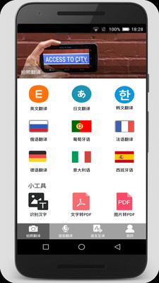 拍照翻譯通截圖欣賞