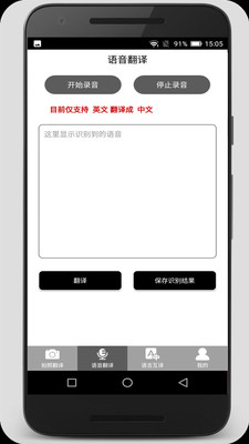 拍照翻譯通截圖欣賞