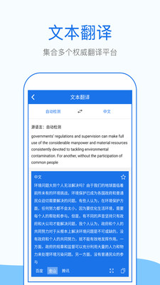 拍照英語翻譯截圖欣賞
