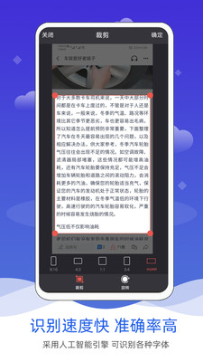 拍照图片转文字截图欣赏