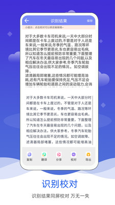 拍照图片转文字截图欣赏