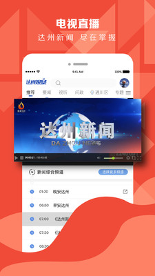 達(dá)州觀察截圖欣賞