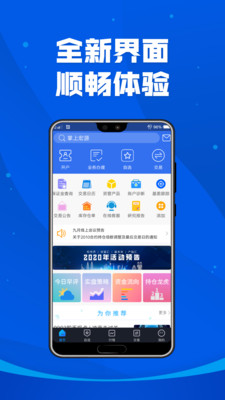 掌上宏源截圖欣賞