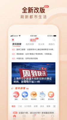 周到上海截圖欣賞
