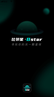比鄰星