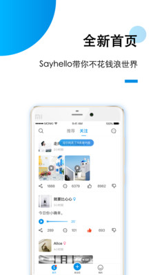 Sayhello截圖欣賞