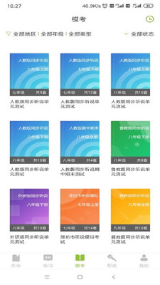 E聽易說