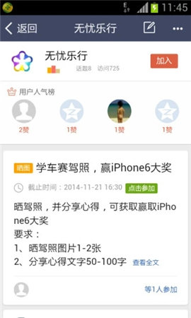 無憂樂行截圖欣賞