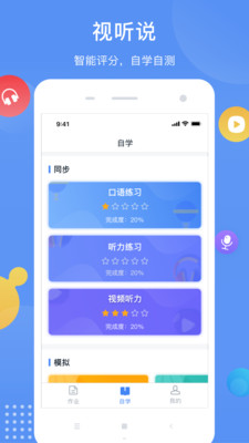 芝士網(wǎng)視聽說截圖欣賞