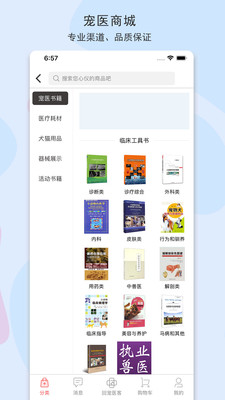 寵醫(yī)客截圖欣賞
