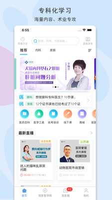 寵醫(yī)客截圖欣賞