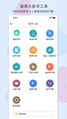 寵醫(yī)客截圖欣賞
