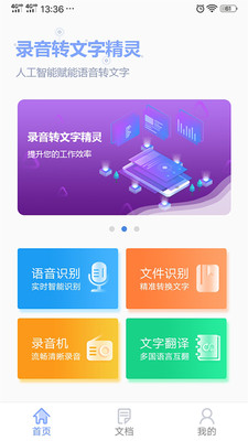 录音转文字精灵游戏截图