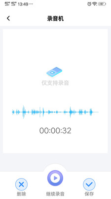 录音转文字精灵游戏截图