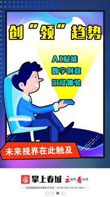掌上春城截圖欣賞
