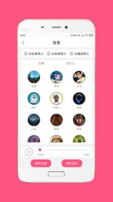 變音大師