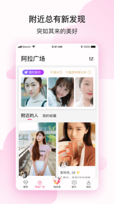 阿拉相親截圖欣賞
