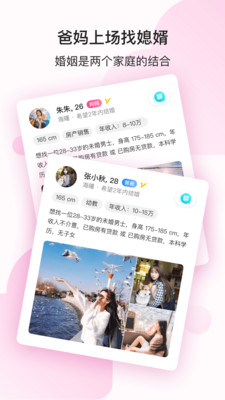 阿拉相親