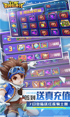 究極數(shù)碼進(jìn)化簽到送真充版