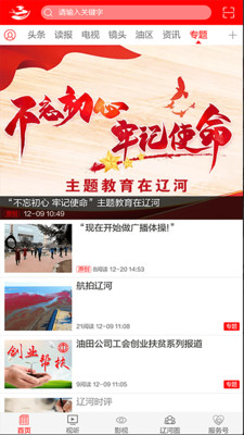 掌上遼河截圖欣賞