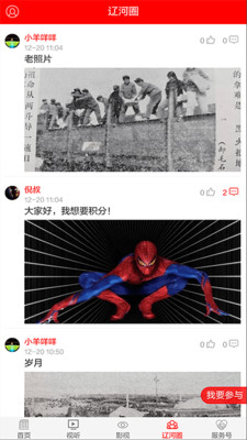 掌上遼河截圖欣賞