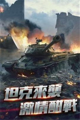 機(jī)甲戰(zhàn)車(chē)