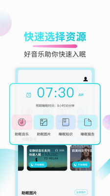 好好睡眠截图欣赏