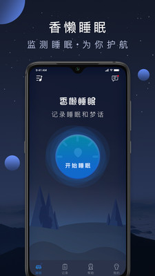 香懶睡眠截圖欣賞