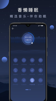 香懶睡眠截圖欣賞