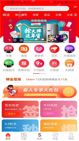 来淘货截图欣赏