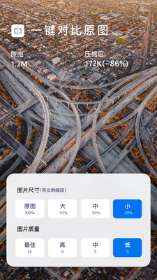 圖片壓縮大師截圖欣賞