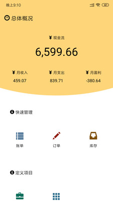 速賬本截圖欣賞
