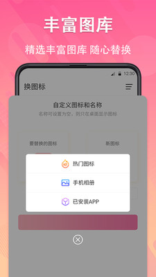 圖標(biāo)免費(fèi)換