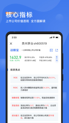 診股寶截圖欣賞