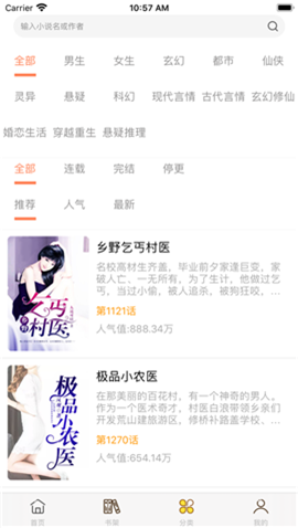 布丁閱讀極速版截圖欣賞