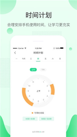 防沉迷助手截圖欣賞