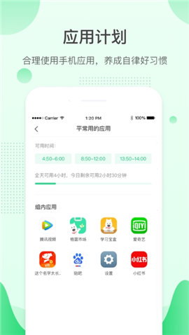 防沉迷助手截圖欣賞